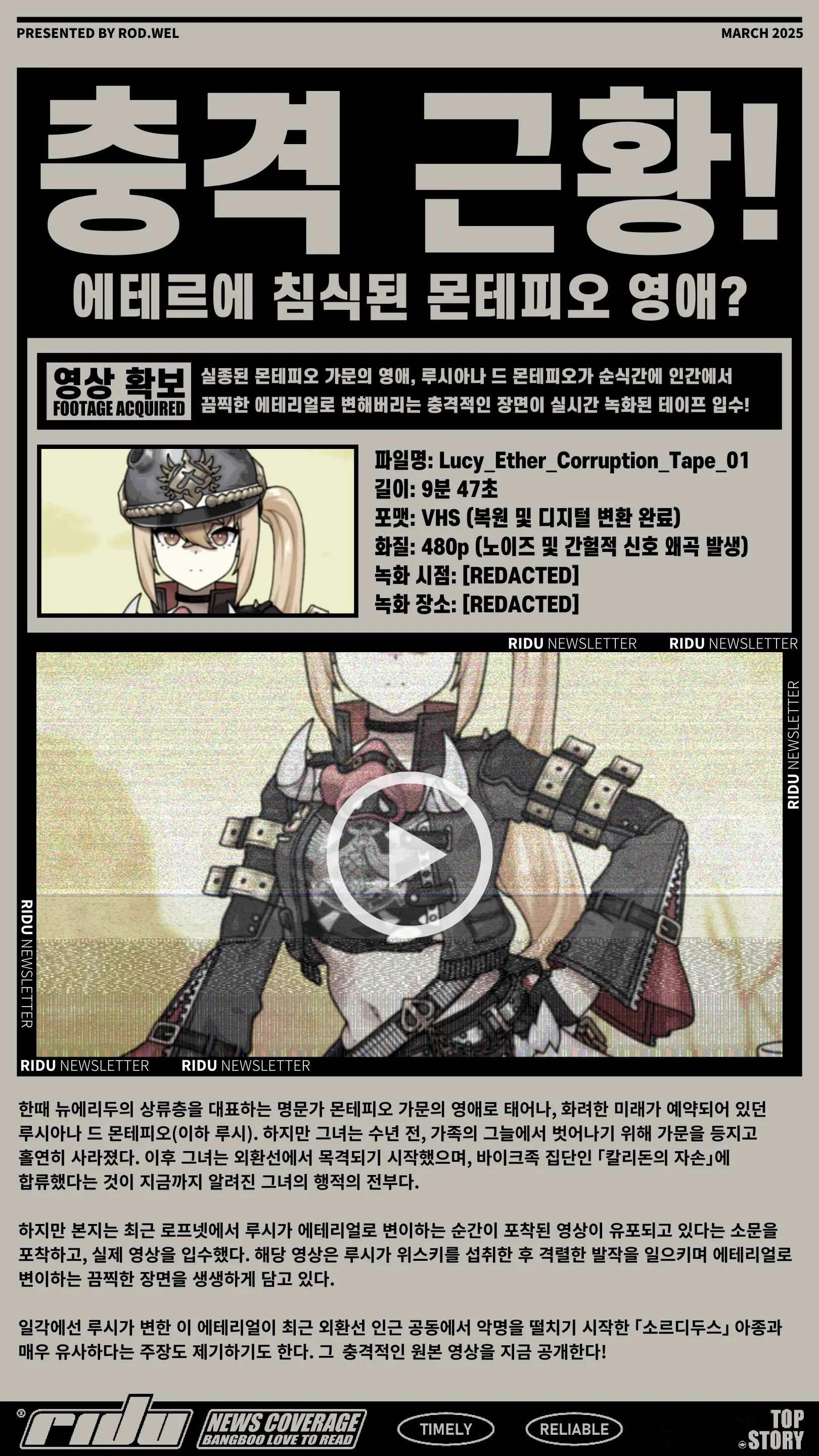 RiduNEWSLETTER_Vol.1_Lucy